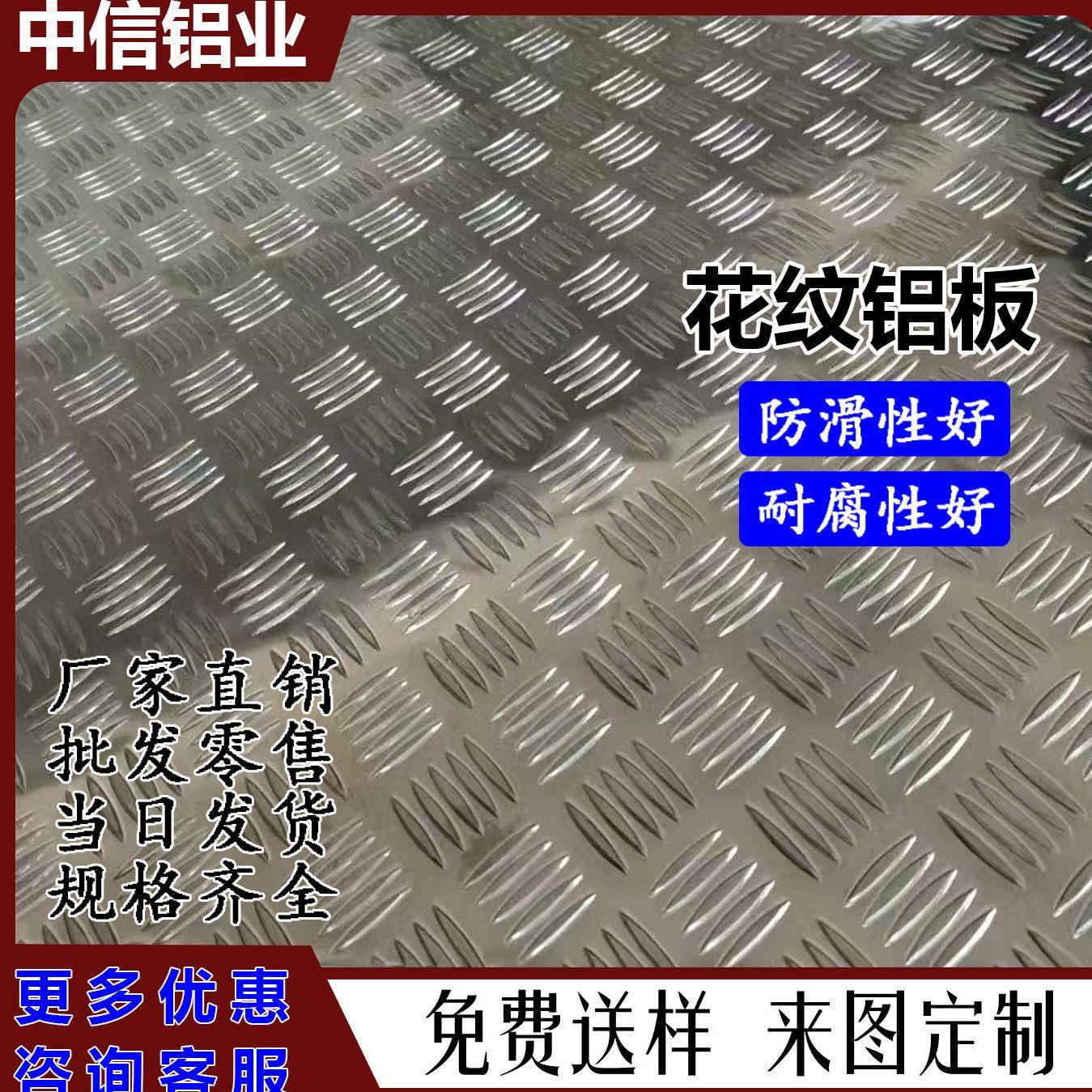 花纹铝板防滑铝板冷藏库电梯地板船板五条金铝板1060铝合金板花纹