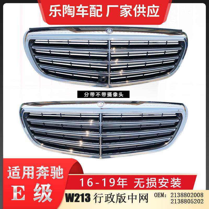 适配奔驰E级W213格栅16-19年行政版E200中网E300前脸E320E260