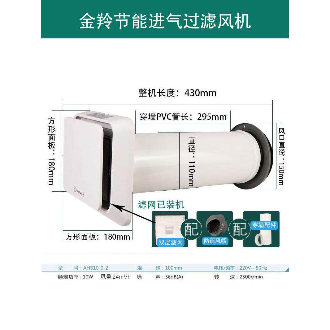 金羚新风系统管道新风机送风机壁挂式110家用进气扇换气过滤PM2.5