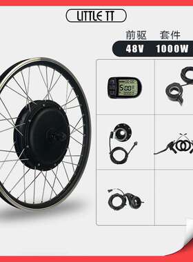 自行车山地车改装前驱电动助力套件48V1000W昆腾KT-LCD5普通配置