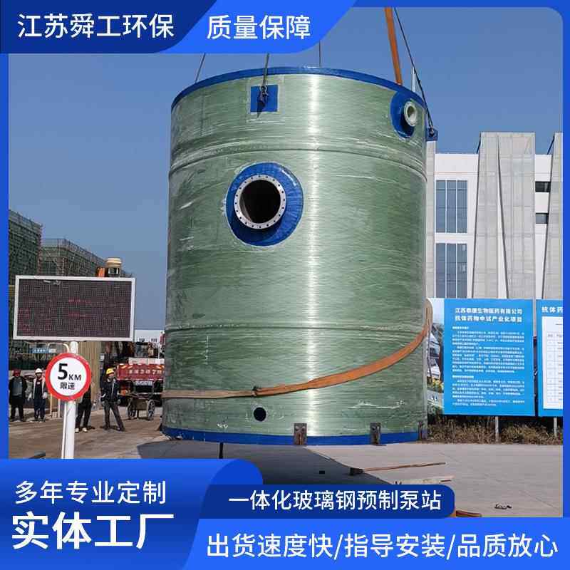 一体化泵站全智能预制提升泵站筒体玻璃钢缠绕无人值守泵站