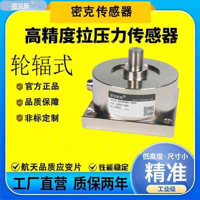 轮辐式称重传感器工厂直营高精度抗偏载称重模块电子秤