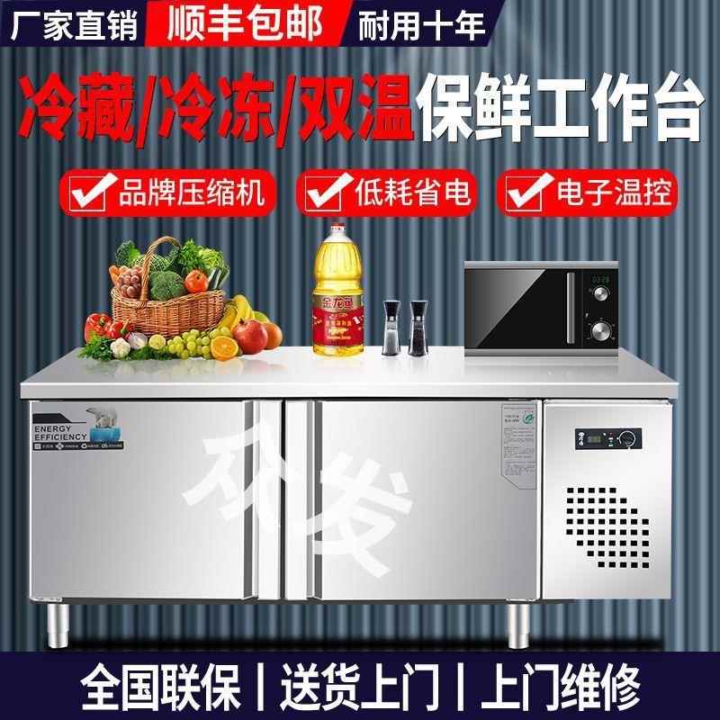 冷藏厨冰冻柜工作台容不NIZ锈钢房商用案板冰箱地柜保鲜冷大量平
