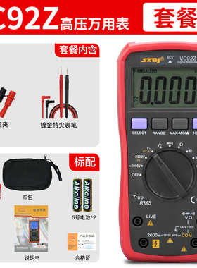 vc92z万能交直流光伏1000v高压szbj万用表表滨江伏1500伏2000矿用