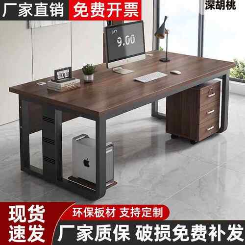 办公桌简约现代商用办公室书桌大桌子单人老板桌台式电脑桌椅组合