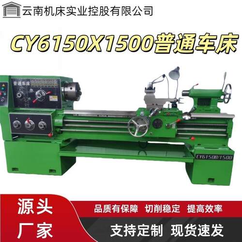 厂家供应CY6150X1500云南普通卧式马鞍车床CYX2000精密