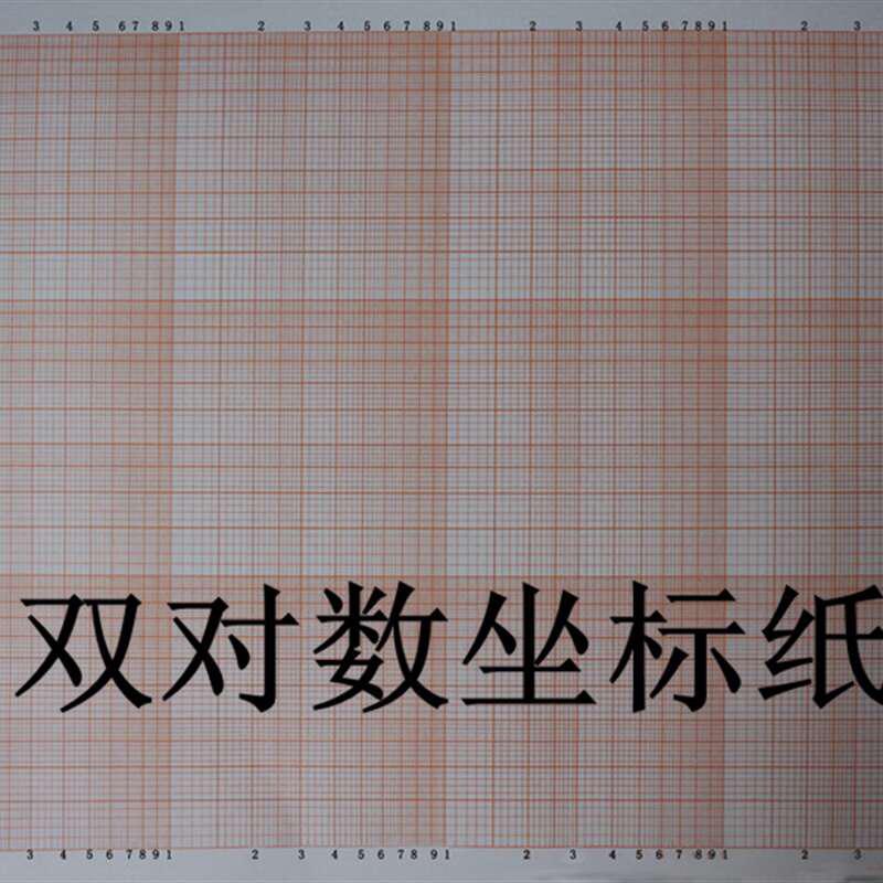 双对数坐标纸天章4412 计算纸 A4对数纸 网格纸 绘图纸10张米格纸