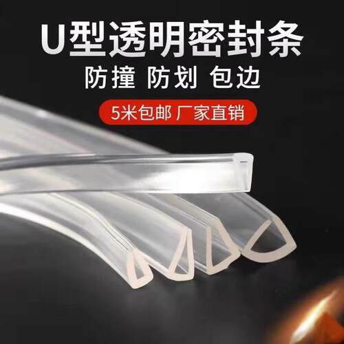 密封条透明透明橡胶包边硅胶条