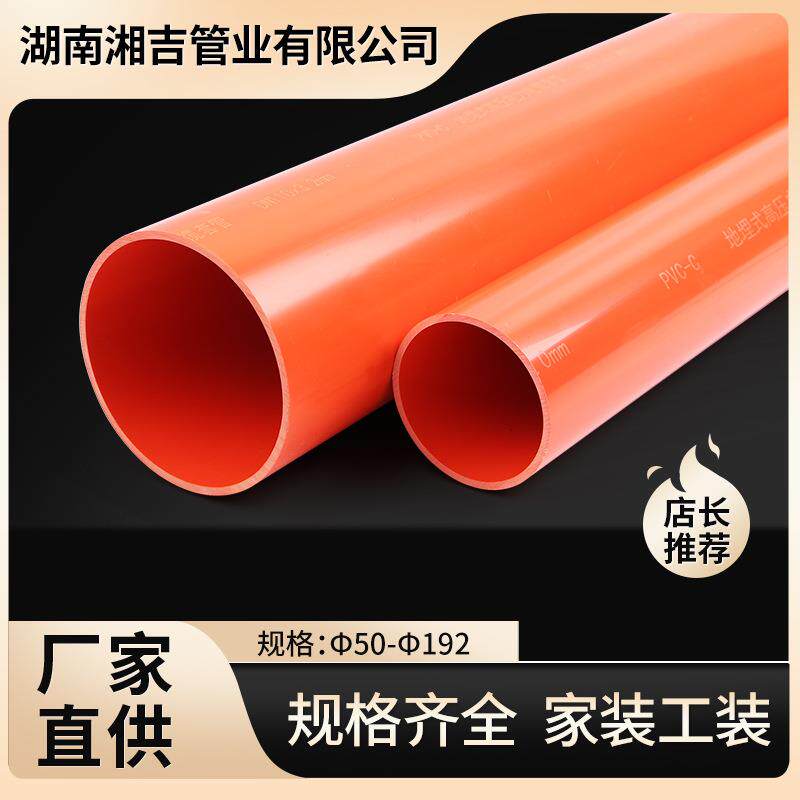 长沙CPVC电力管110电缆保护管通讯管高压电缆电线管PVC穿线套管