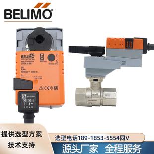 BELIMO搏力谋电动调节球阀二通三通比例阀DN20/25/32/40/50博力谋
