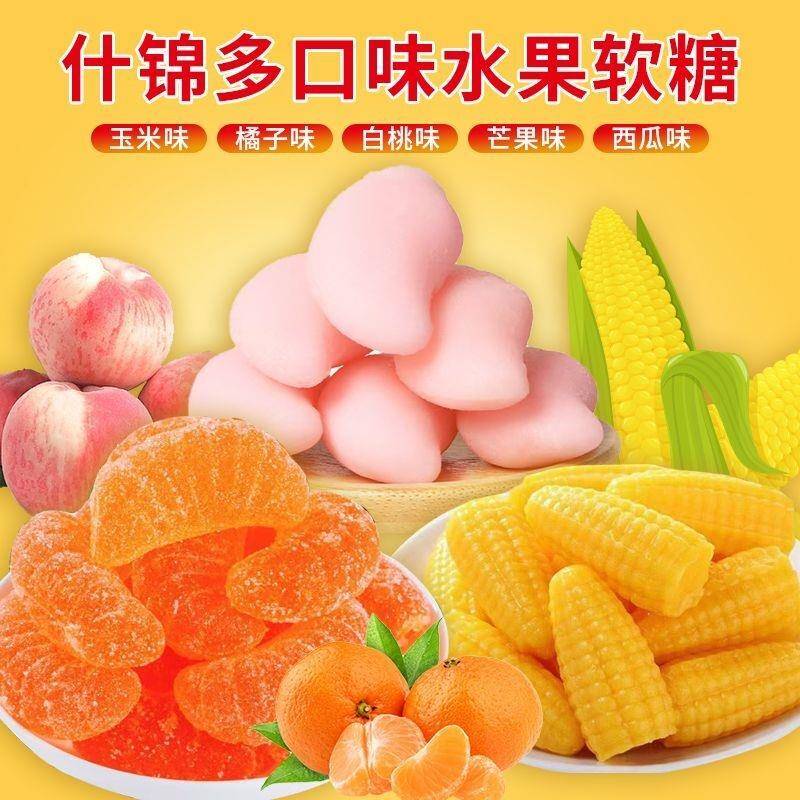 子软糖玉米橘子软糖桔软糖芒果西瓜白桃软糖果年货水果软糖果