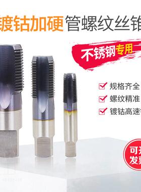 不锈钢专用管螺纹螺丝攻螺丝攻G1/2 Z3/8 ZG3/4 GZ1/8 2分3分4分1