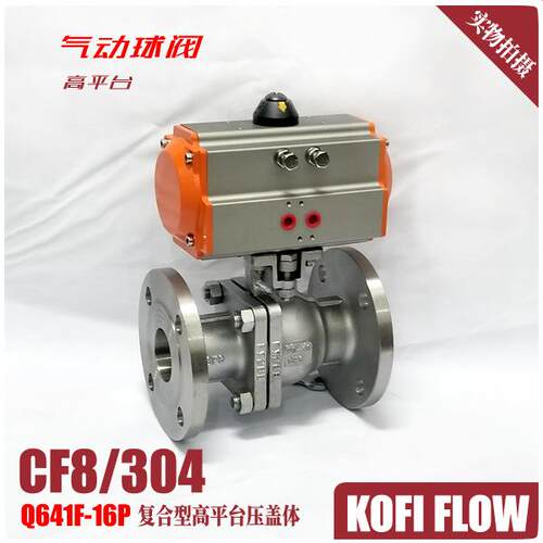 不锈钢气动球阀DA型阀门法兰式高平台压盖阀体Q641F-16P04