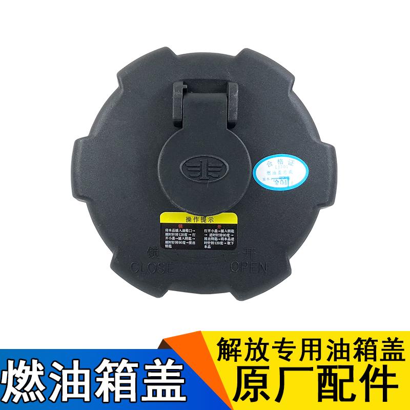 适用于解放j6配件原厂青岛JH6天V悍V2.0龙V赛龙j6p油箱盖锁j7虎vh