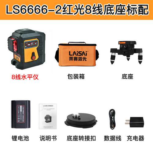 LAiSAi 莱赛红外线水平仪绿光高精度标线仪LSG6666贴墙仪新款高亮