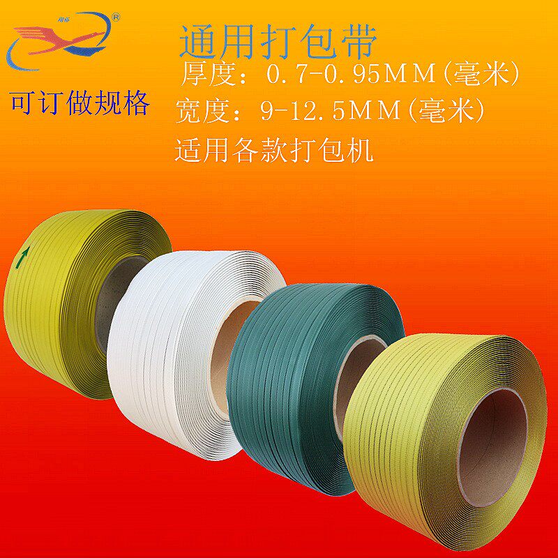 打包带热熔自粘合pp塑料捆扎绑带手用半自动打包机包装带现货