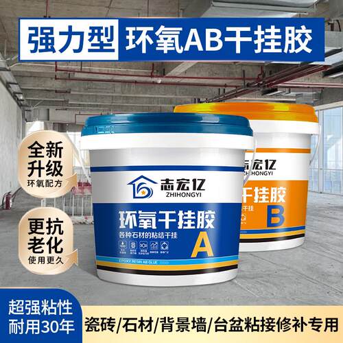 石材瓷砖大理石岩板粘结修补专用胶强力型云石胶环氧AB干挂胶外墙