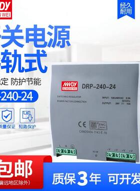 开关电源DRP-240-24导轨式240W安装24V10A/12V20A直流DRP-480-24V