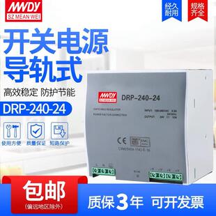 240W安装 24导轨式 24V10A 12V20A直流DRP 24V 开关电源DRP 480 240