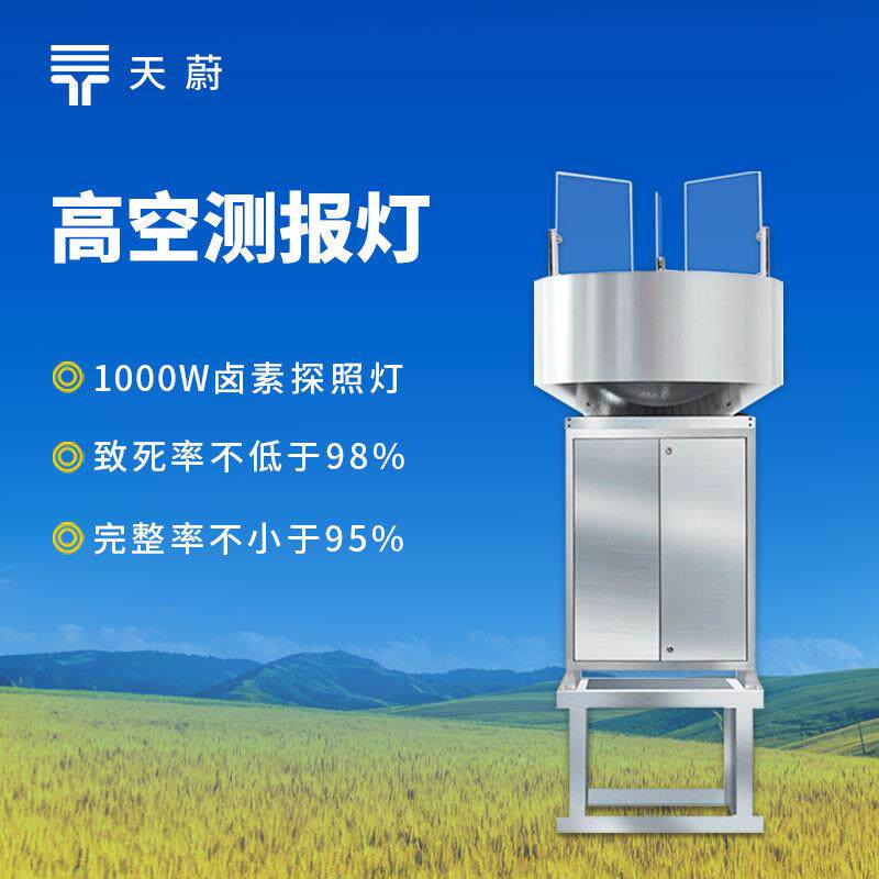 高空测报灯草地贪夜蛾虫情监测仪光源虫情测报灯全自动智能杀虫灯