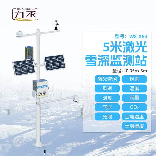 超声波雪深监测站自动实时监测传感器雪量雪深气象仪雪深监测设备