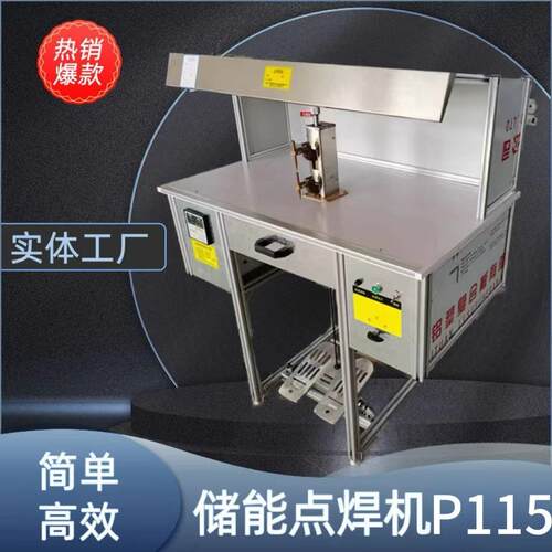 气动直流储能点焊机厂家供应P320型多用途金属焊接气动电阻焊机