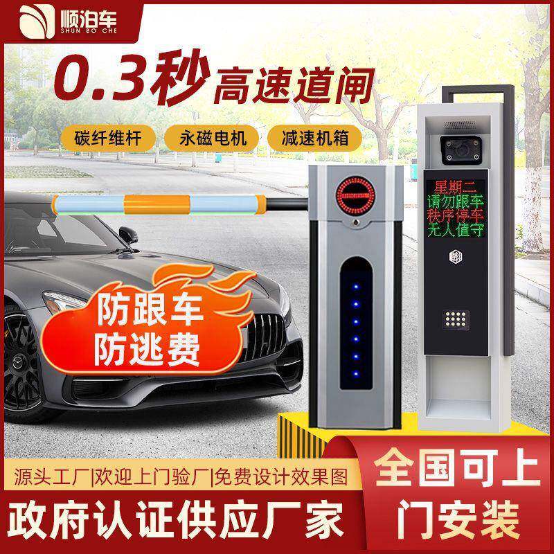 0.3秒快速道闸智能车牌识别一体机小区停车场高速公路起落杆