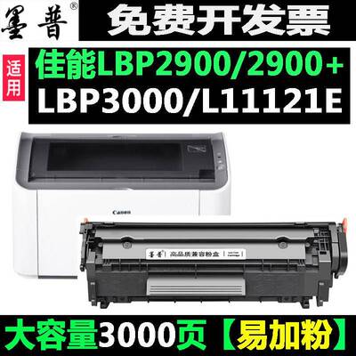 适用佳能LBP2900硒鼓303佳能2900+ 3000 FX-9 L11121E 墨盒M1005