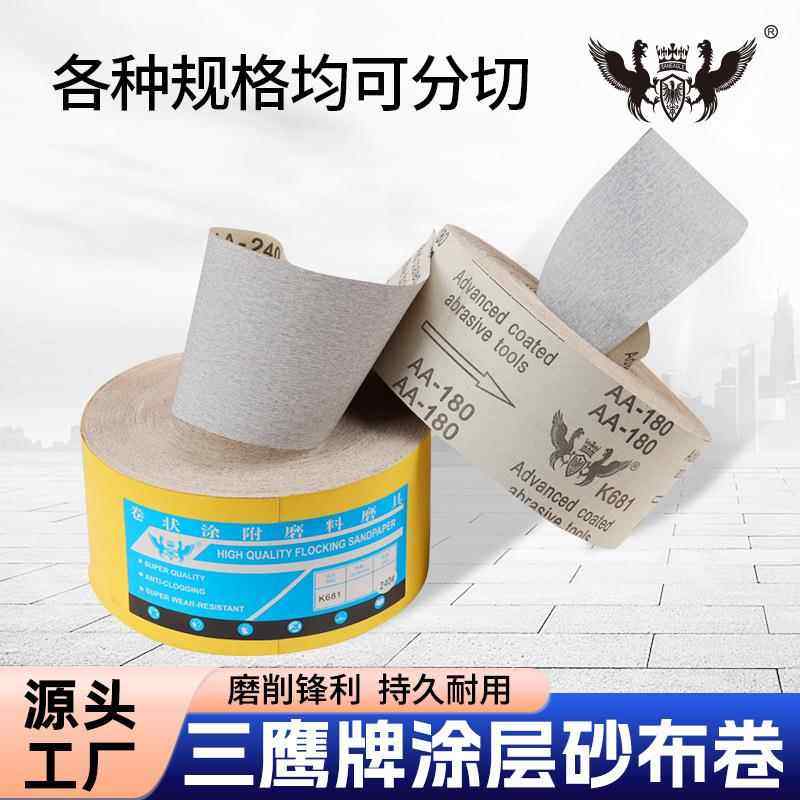 三鹰涂层干磨打磨砂纸卷白色自粘绒布卷家具油漆木工手撕砂布卷