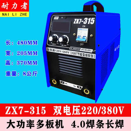 ZX7-315 400 电焊机工业级大功率电子直流焊机双电压220V380V两用
