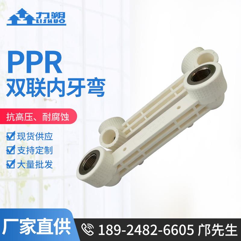 双联内牙弯ppr管件内丝连体弯头PPR连体弯头水管配件弯头