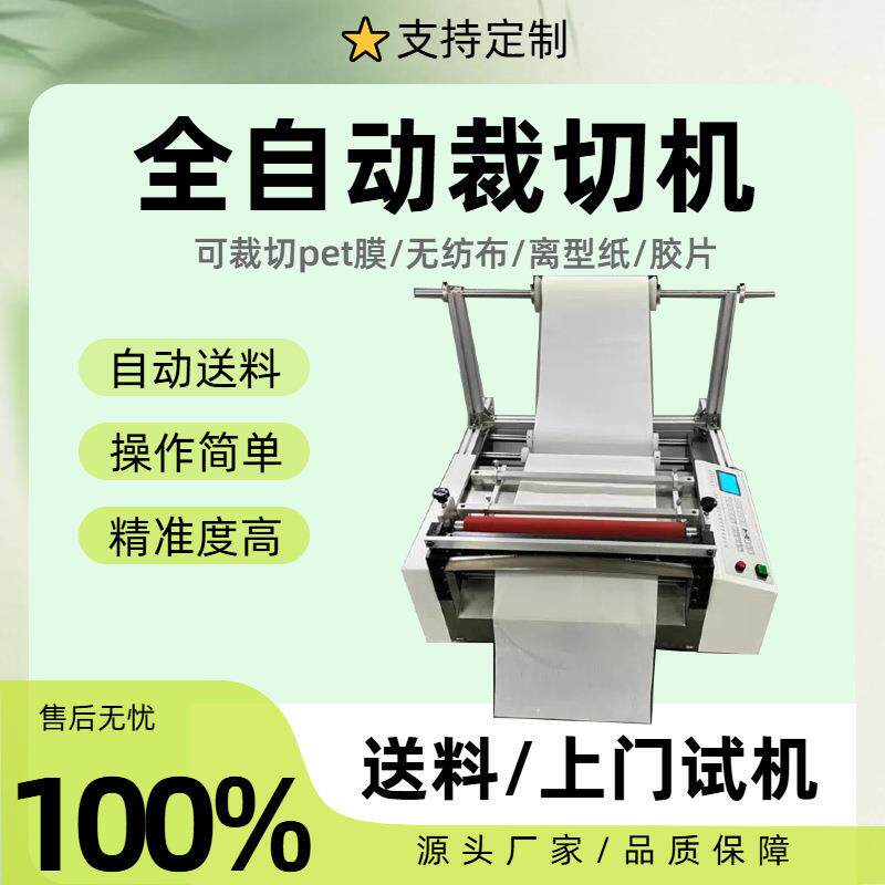 全自动标记布条裁切机反光膜分切机皮革麻布切断机 牛皮纸切片机