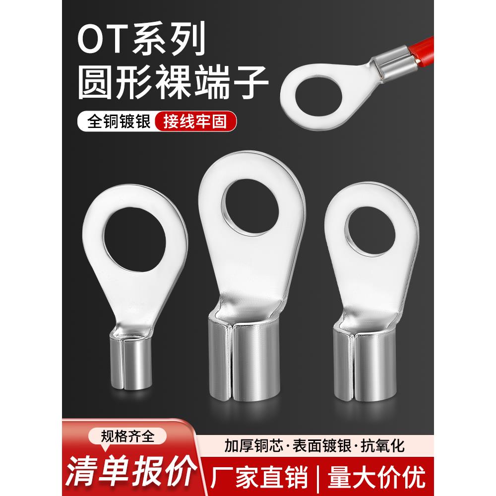 OT冷压端子铜接线耳线鼻子圆形裸端子1.5/2.5/4/6/10平方压线接头
