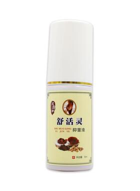 顾郎正中菌舒活灵抑液50ml肤皮ZGI外用舒筋活络按摩喷剂【品】