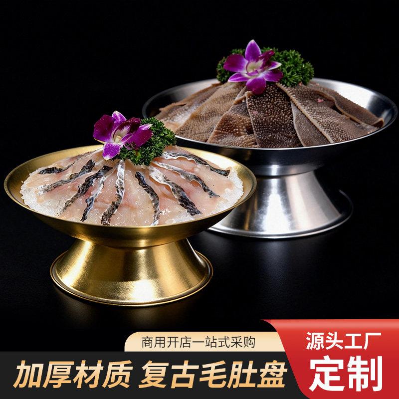 复古毛肚盘商用加厚不锈钢圆形托盘餐厅火锅配菜盘餐厅专用通用