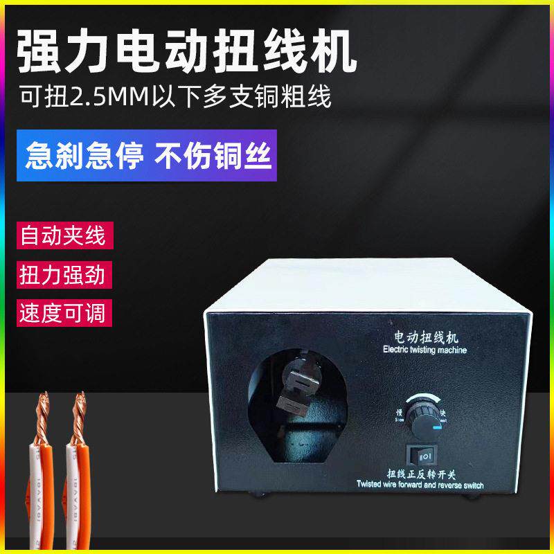 电动漆包线扭线机粗铜丝线绞线机电子线屏蔽线拧线机器小型捻线机 - 实物图