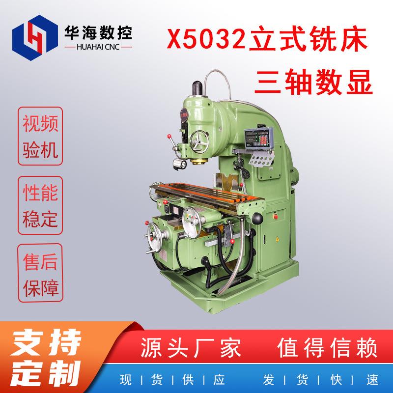 销售北京钻铣床X5032现货X52K立式铣床