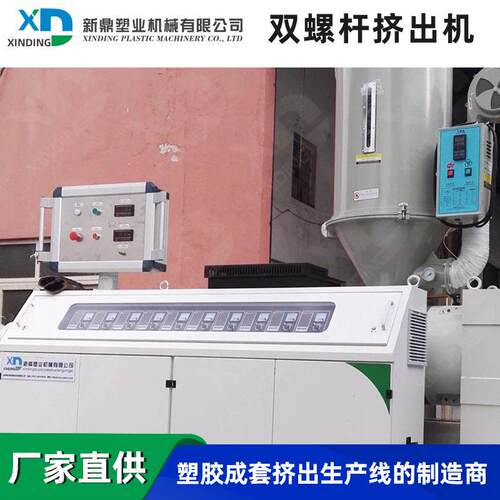 厂家双螺杆挤出机挤出机设备PVC管材型材挤出机