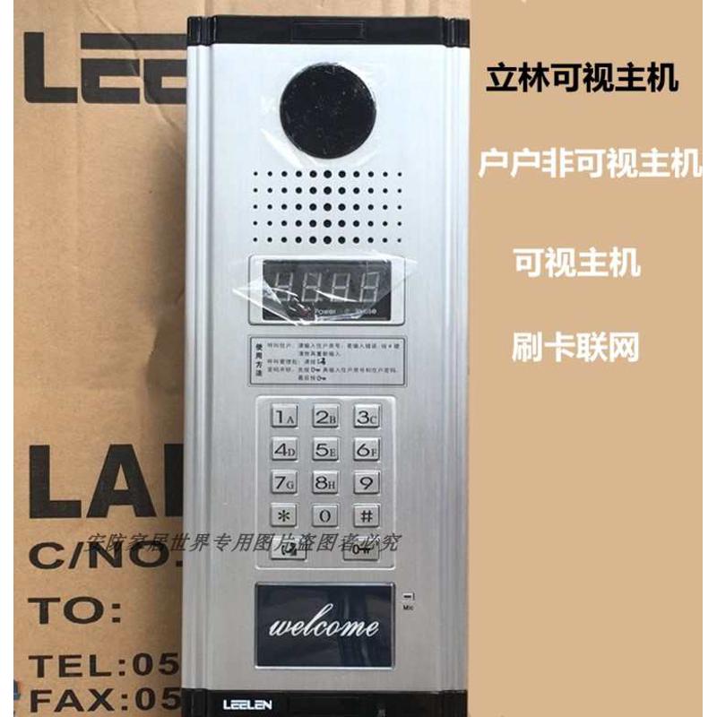 立林按键盘主机电路键盘 拉铝II电路板 户户L8四型主机插座版按键