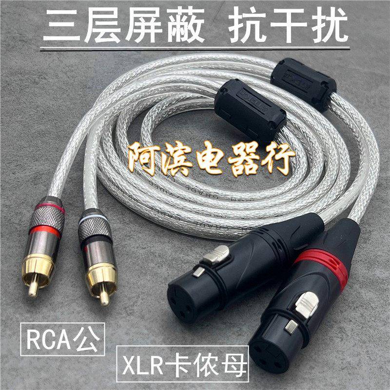 双卡侬公母转双莲花音频线二对二调音台音响前後级功放RCA连接线