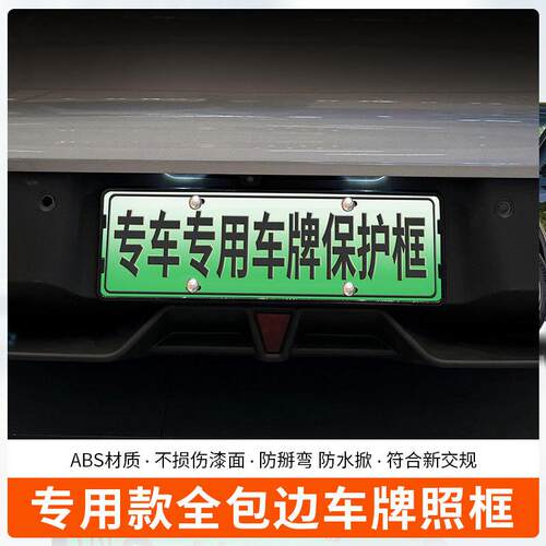 极狐阿尔法S5车牌架2024款汽车新能源牌照框车牌托新交规车牌边框