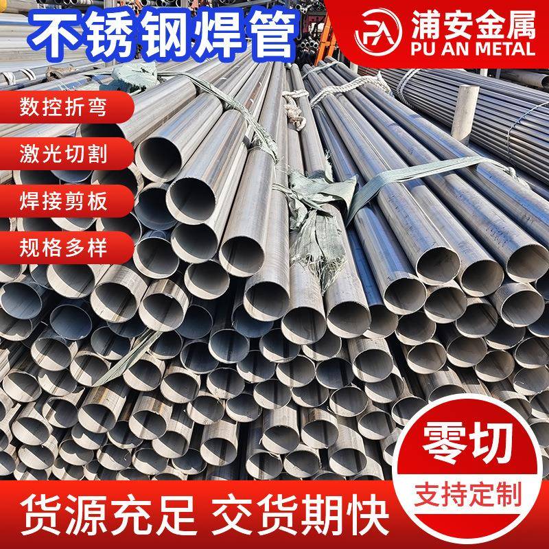 供应316L不锈钢工业焊管可切割折弯焊接车棚支架用工业直缝焊管