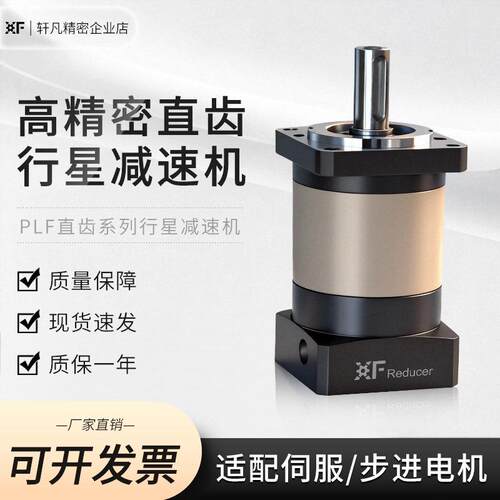 行星减速机PLF60/80/90/120/160伺服步进马达400W750W齿轮减速器