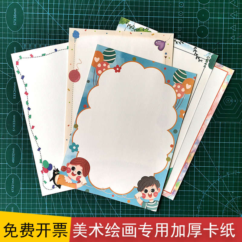 A4打印纸画室幼儿园卡通彩色边框纸美术马克笔画画纸彩边纸裱框纸