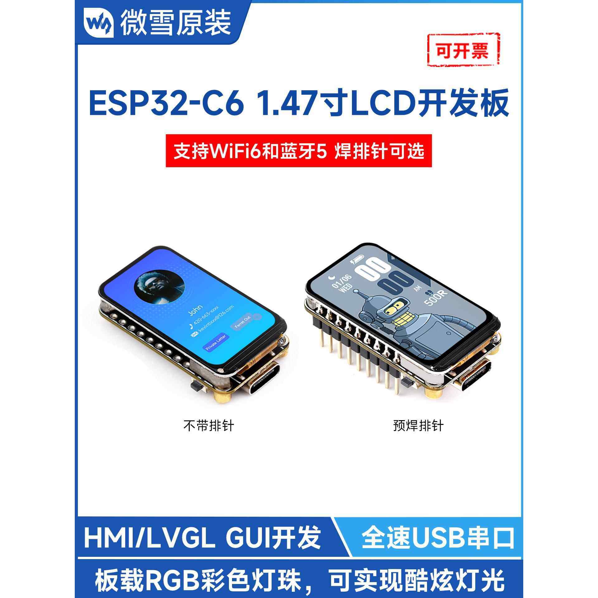微雪电子 ESP32 C6开发板1.47寸LCD显示屏带RGB灯SD槽兼容Arduino