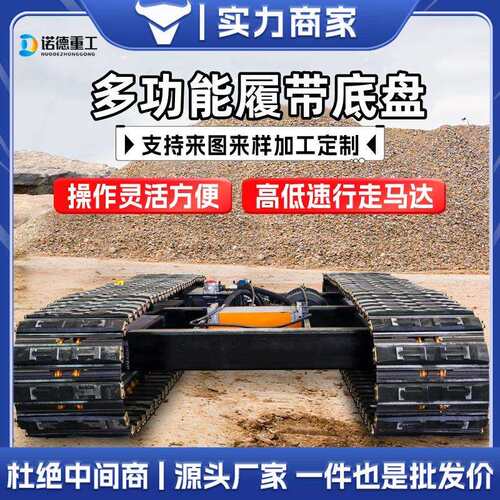 多EMX形适用程工橡胶履带底盘山 四不像地爬虎底盘车液压升降