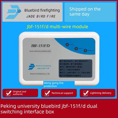 北大青鸟多线JBF-151F/D 双切换接口盒 青鸟多线模块151FD模块
