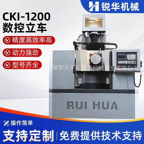 锐华CKI-1200数控立车整机一年保修