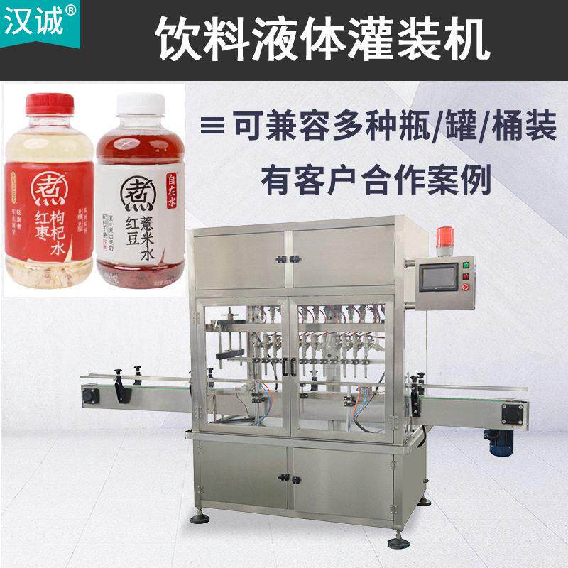 枸杞水自动灌装生产线定制养生饮料塑料灌装机红豆薏米水灌装机
