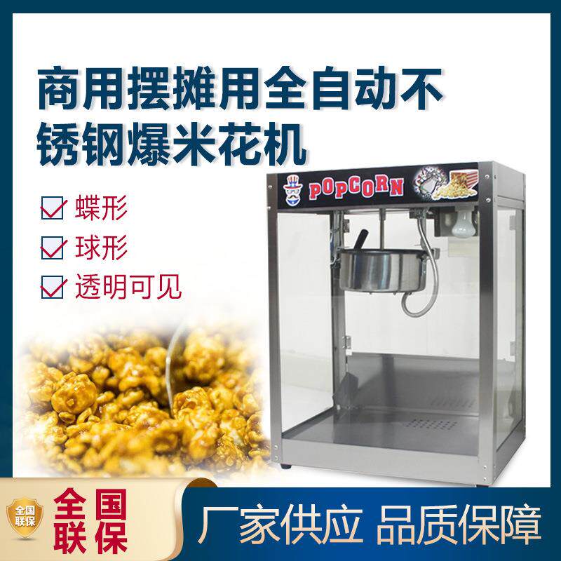 商用摆摊用全自动不锈钢爆米花机蝶形球形玉米花机球形爆谷机